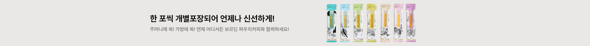 파우치배너
